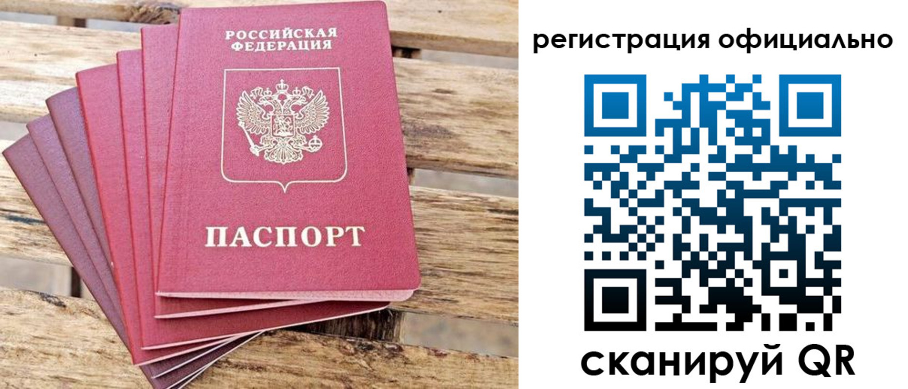 прописка законно в Высоковске