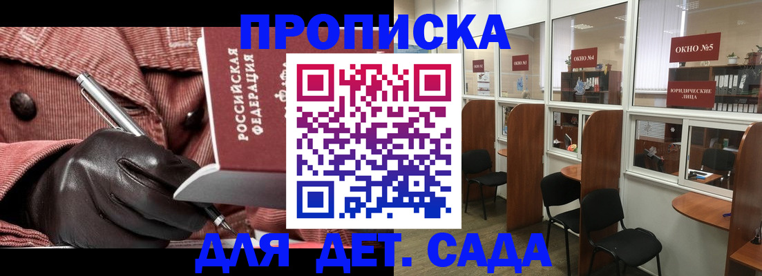 прописка для военкомата в Высоковске