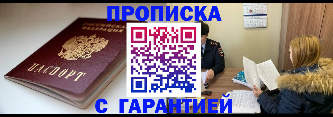 временная регистрация для всех в Высоковске