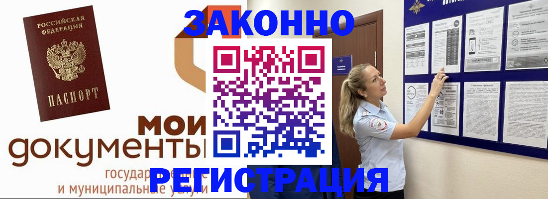 временная регистрация для всех в Высоковске
