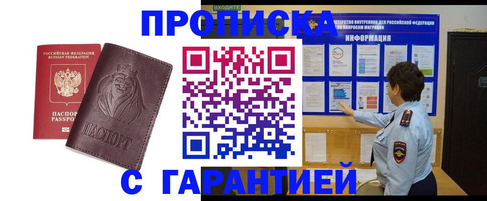 прописка для кредита в Высоковске