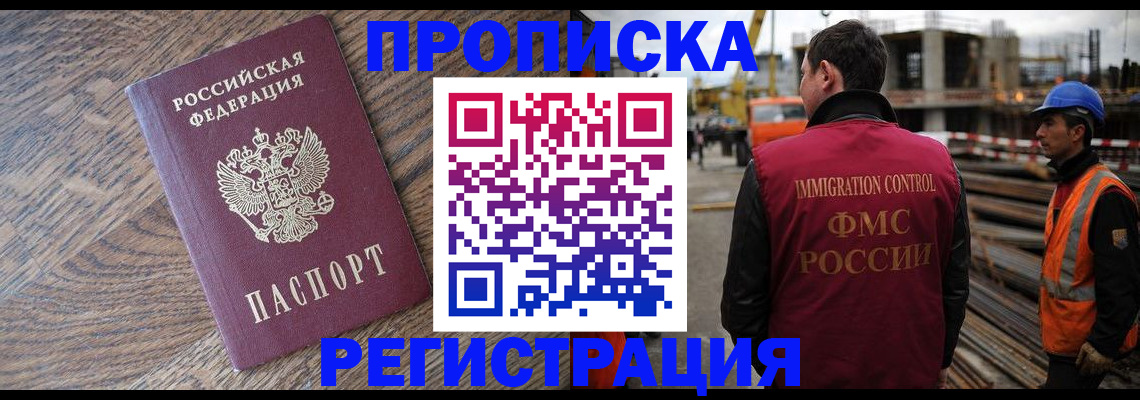 прописка для военкомата в Высоковске